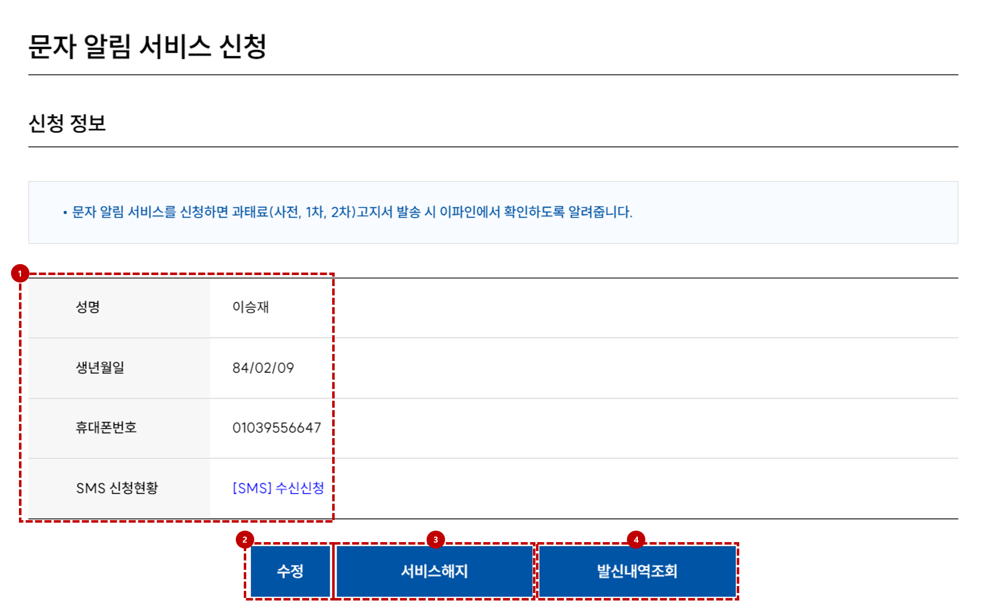 교통법규 위반 문자 알림서비스 - 문자 알림 서비스 신청 방법 교통법규 위반 문자 알림서비스 - 문자 알림 서비스 신청 방법