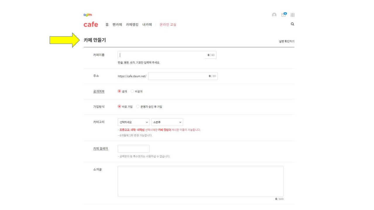 다음카페만들기