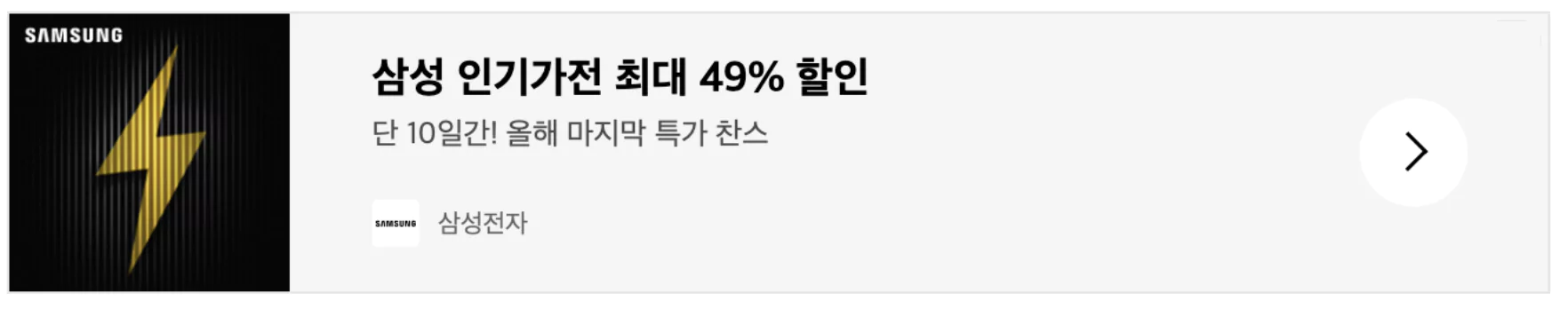 삼성 인기가전 할인