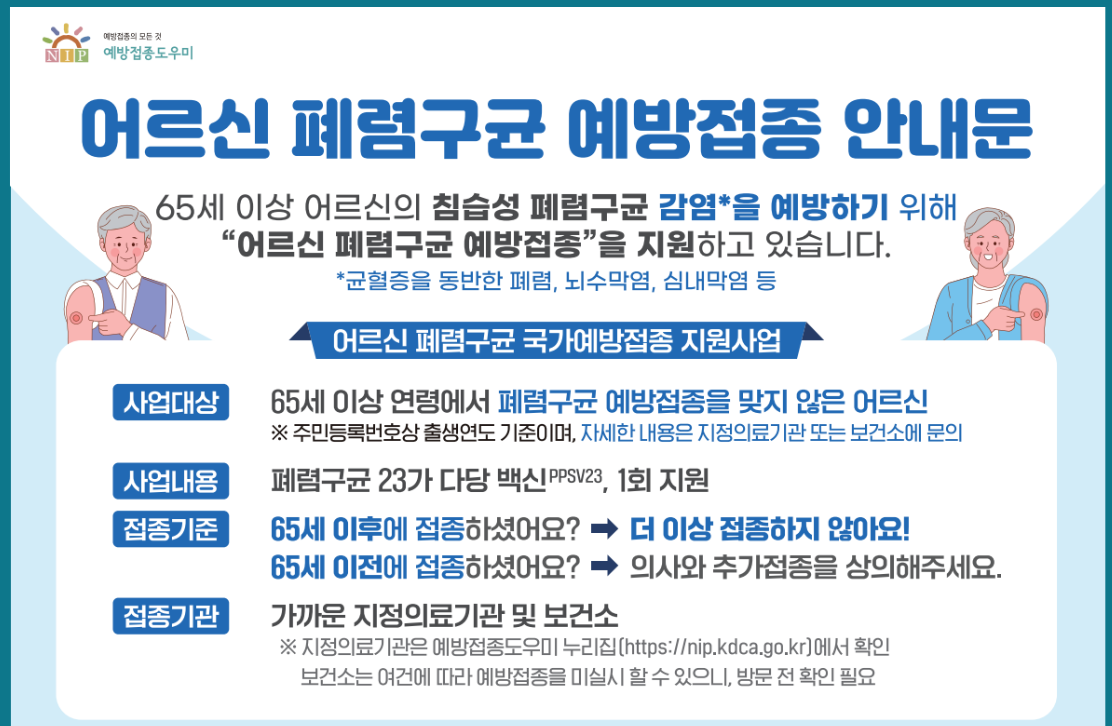 폐렴구균 예방접종