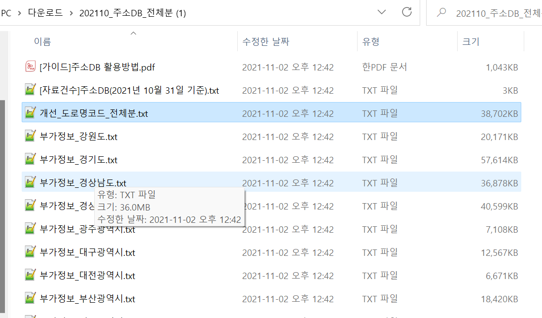 주소DB Import 하기(활용편#1) 주소Db Import 하기(활용편#1)