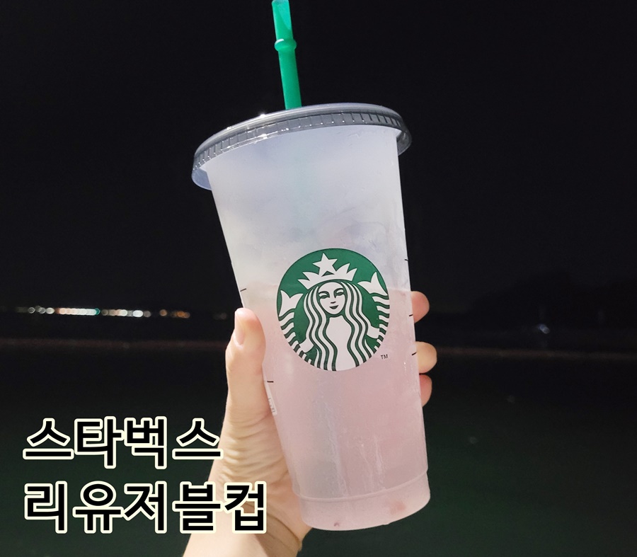  루비 레드 칠링 아이스 티 스타벅스 리유저블컵 스벅컵