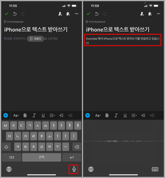 아이폰-애버노트에서-텍스트-받아쓰기-화면