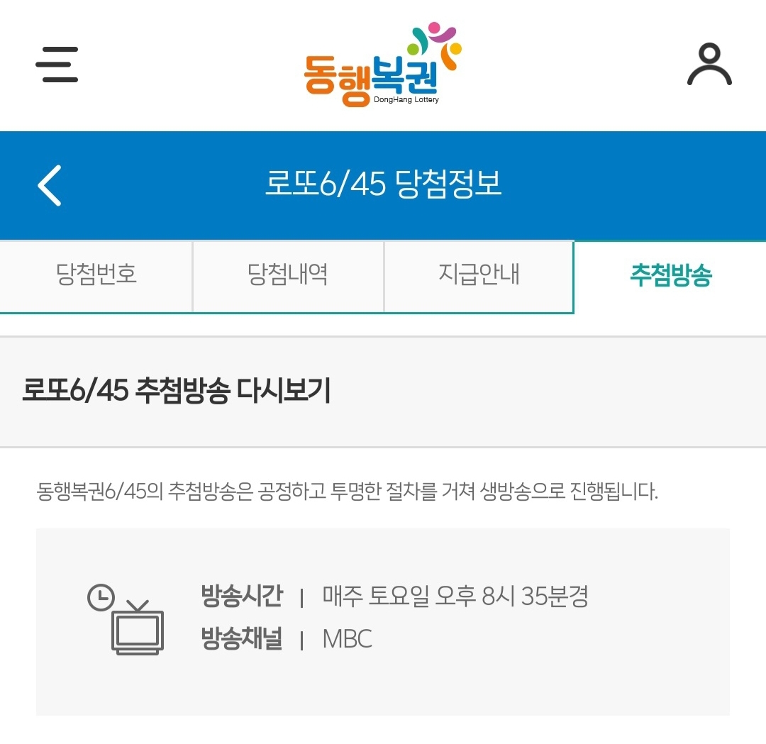 로또 발표시간 홈페이지