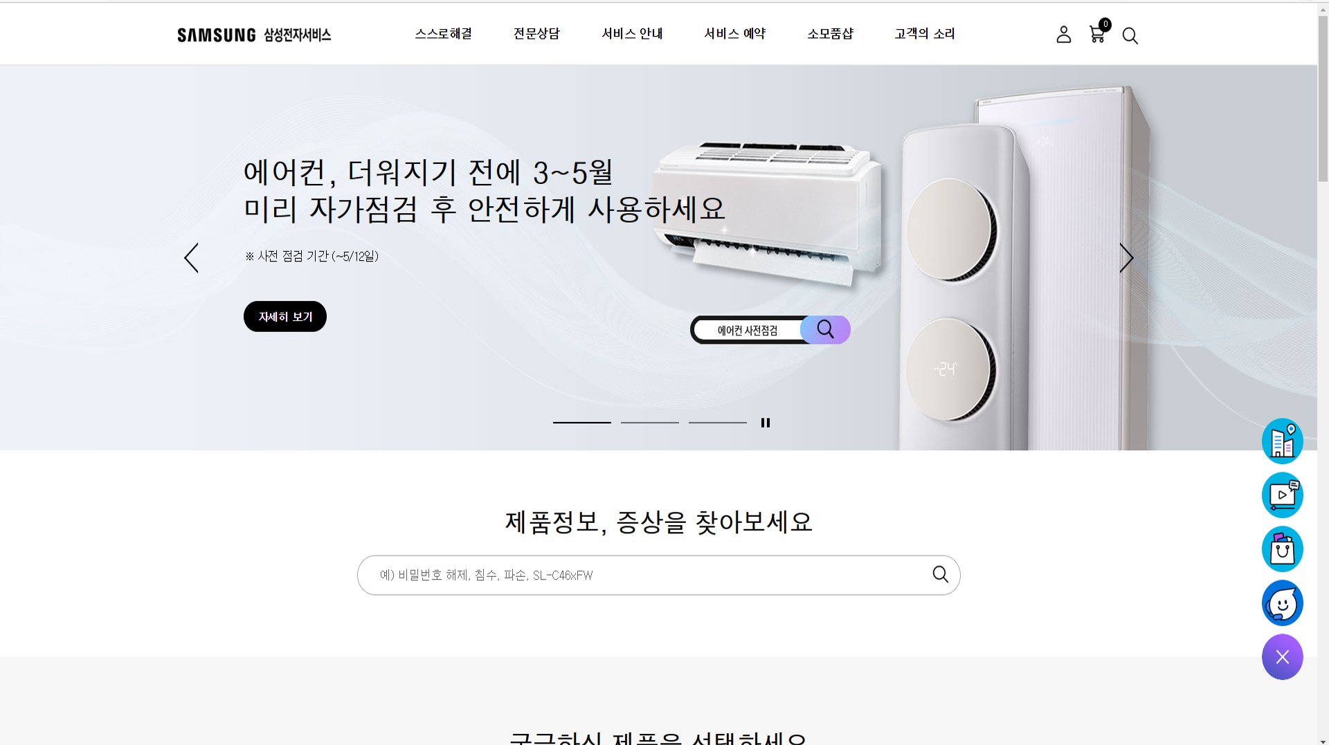 삼성전자 서비스센터 사이트