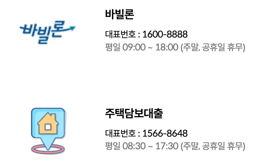 SBI저축은행-고객센터