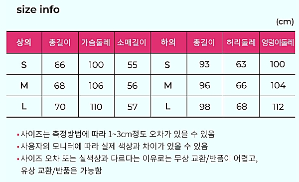 사이즈표