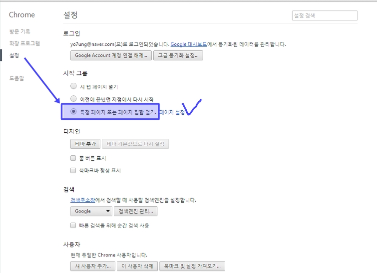 구글-크롬-설정-특정-페이지-또는-페이지-집합-열기-사진