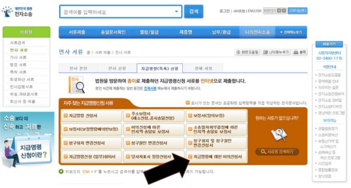 전자청구 홈페이지 지급명령 이의신청서 제출