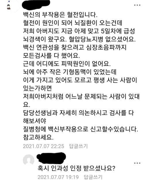 코로나 백신 부작용 네이버 카페