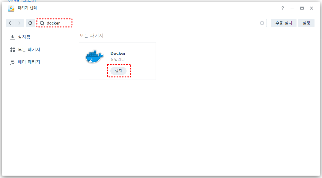 패키지 센터 도커 검색