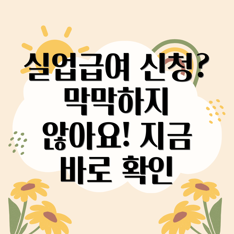 실업급여