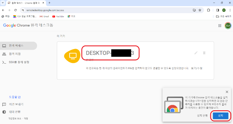 크롬원격 데스크톱