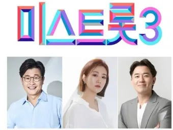 미스 미스터트롯 추억여행의 방송정보와 출연진도_3