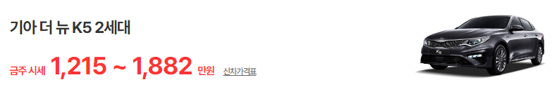 K5 중고차 가격