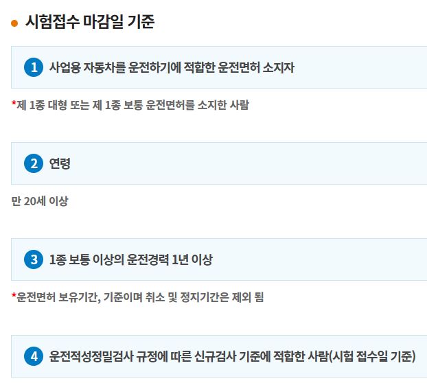 버스운전자격시험 버스기사 자격증