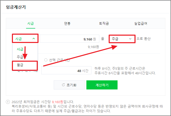 월급을 시급으로 계산하기