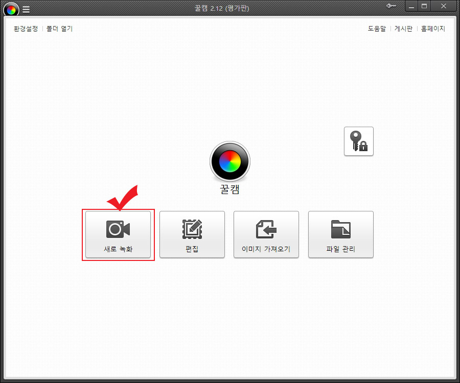 꿀캠 새로 녹화