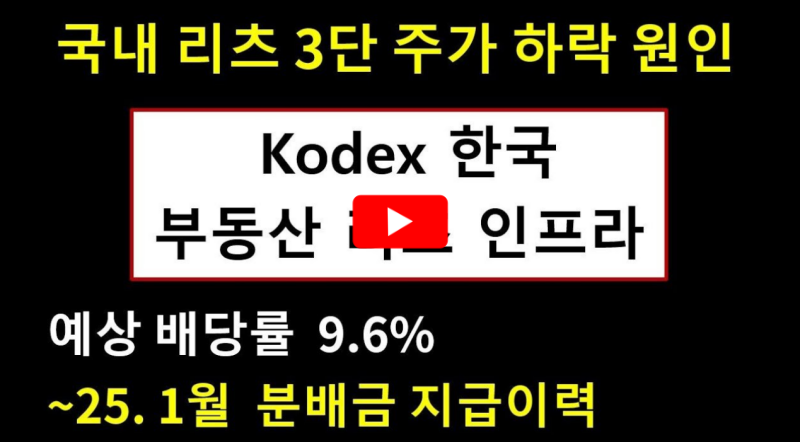 리츠 ETF 투자 관련 영상 썸네일