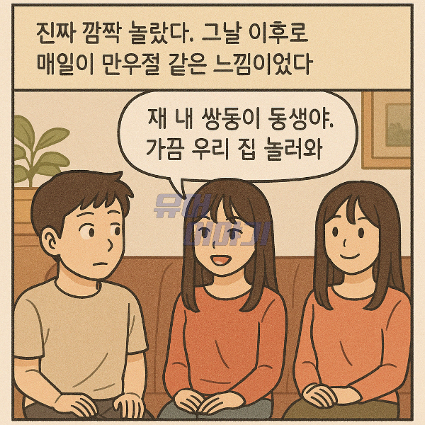 여친 쌍둥이 동생이랑 한집에 있으면 일어나는 일 4