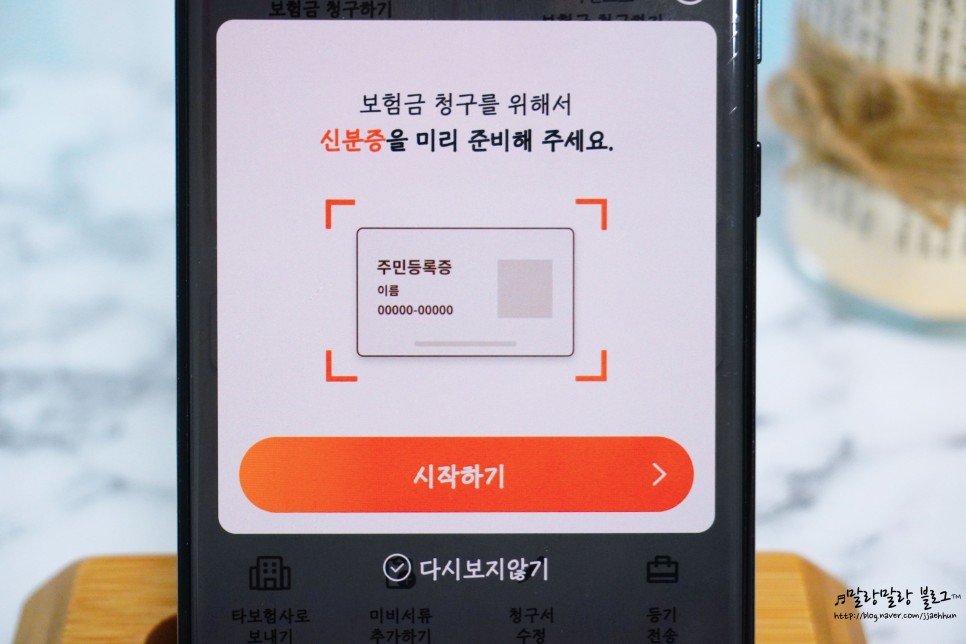 메디메디 어플로 해요. 보험료청구 병원서류발급 간편하게 8