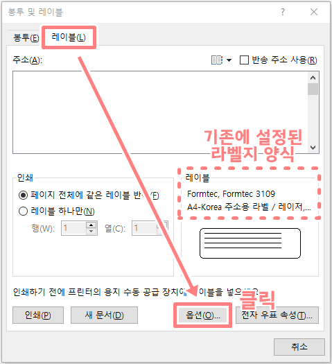 워드 폼텍 라벨지
