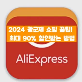 알리익스프레스 결제 반품 환불 방법_17