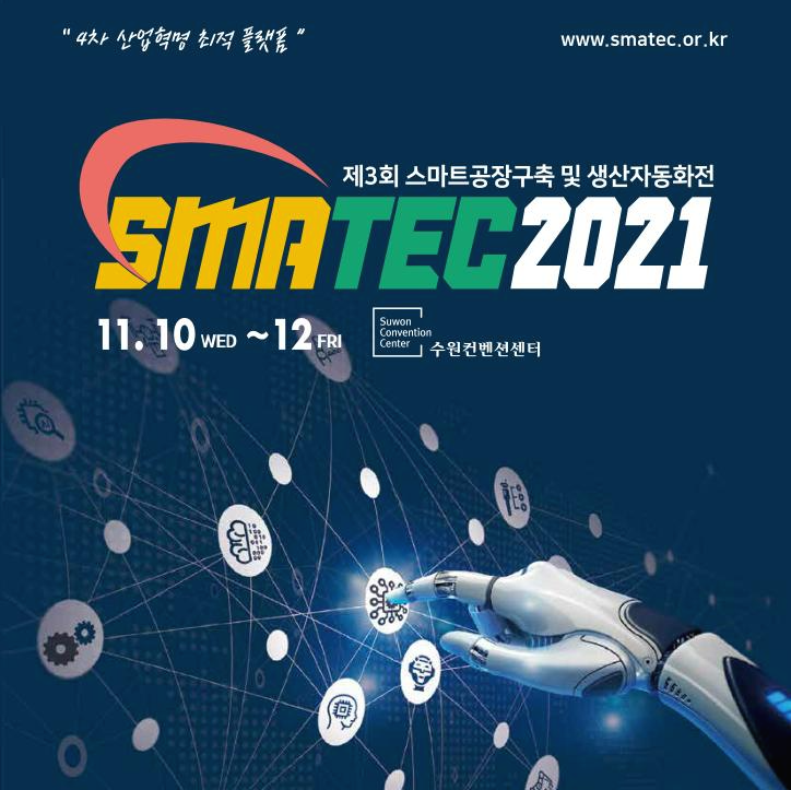SMATEC 2021에서 100% 인공지능 모터 고장 예측 솔루션 '모터센스'를 만나보세요! 이미지