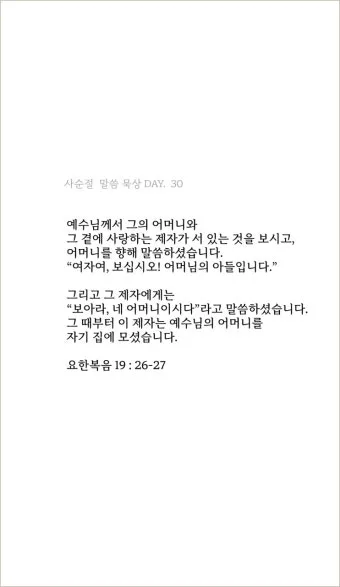 요한복음 묵상 해석_11