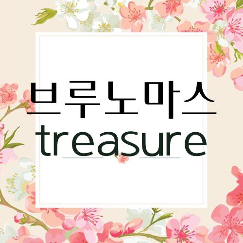 브루노마스 treasure