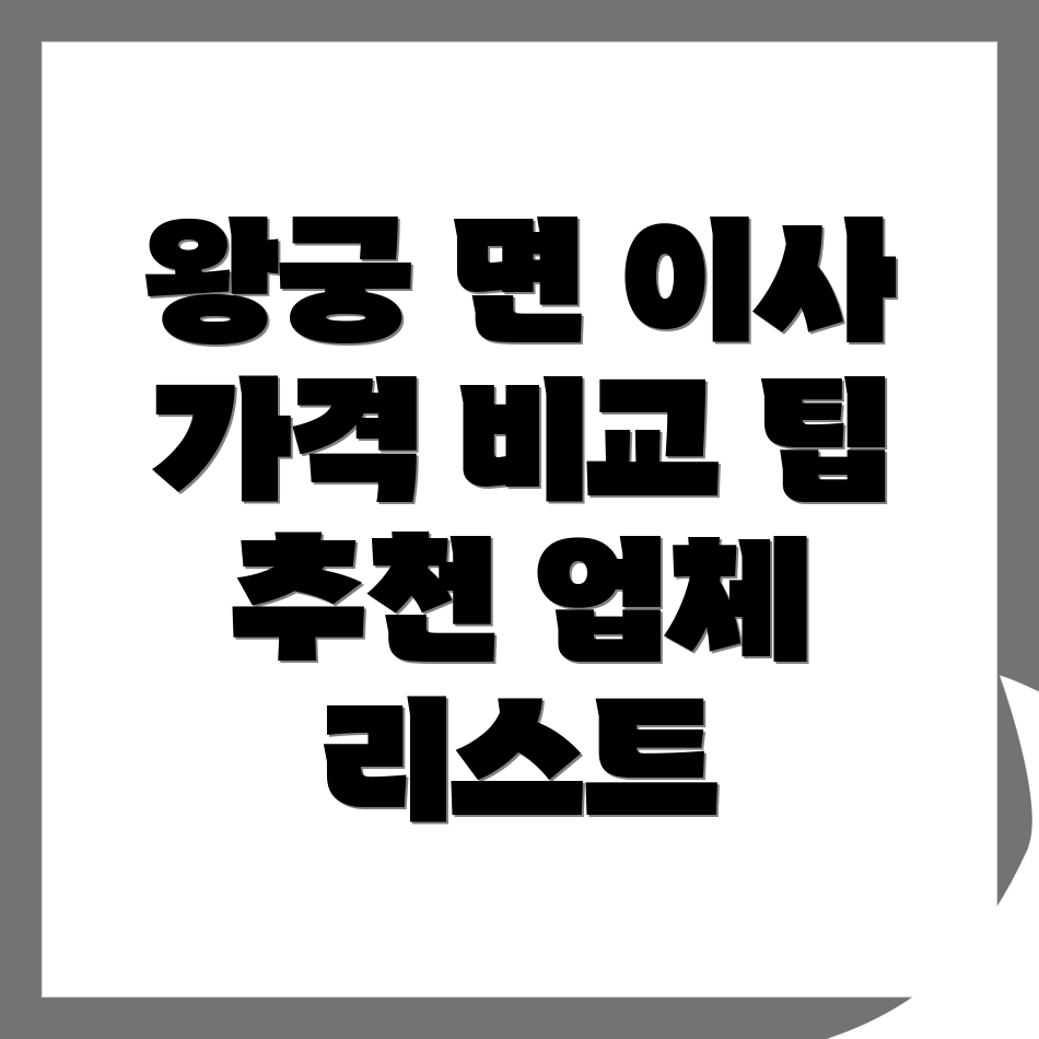 익산시 원룸 이사
