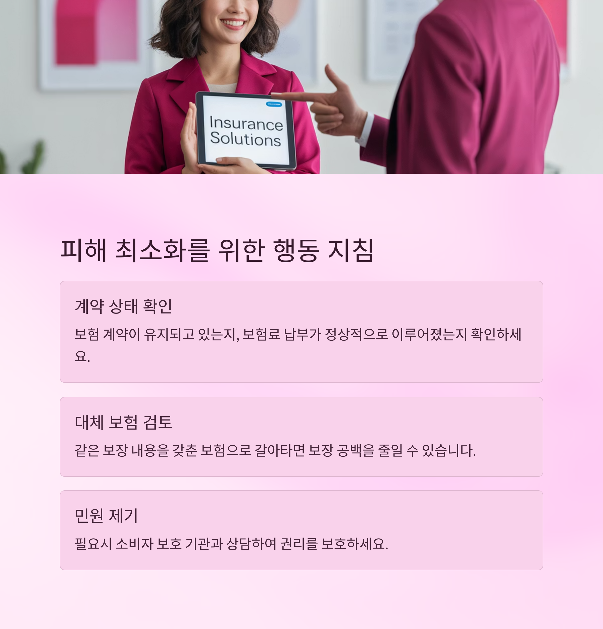 MG손보 폐업 뉴스 - 피해 최소화 방법 총정리