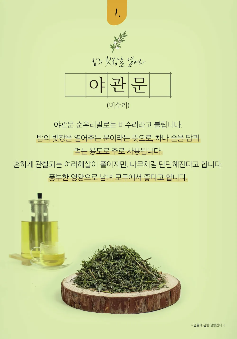 야관문 비수리 효능 차 만다는 방법_6