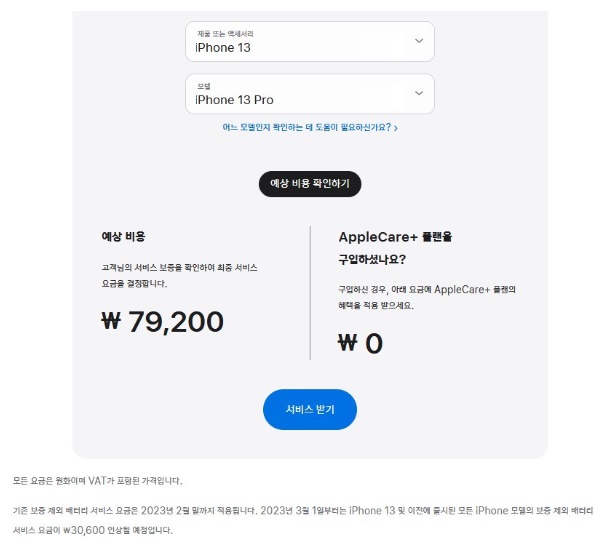  애플 배터리 교체 줄줄이 가격인상!? 아이폰 배터리 교체 지금 출발하세요~