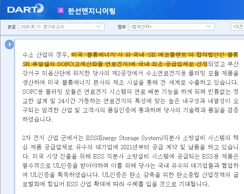 한선엔지니어링