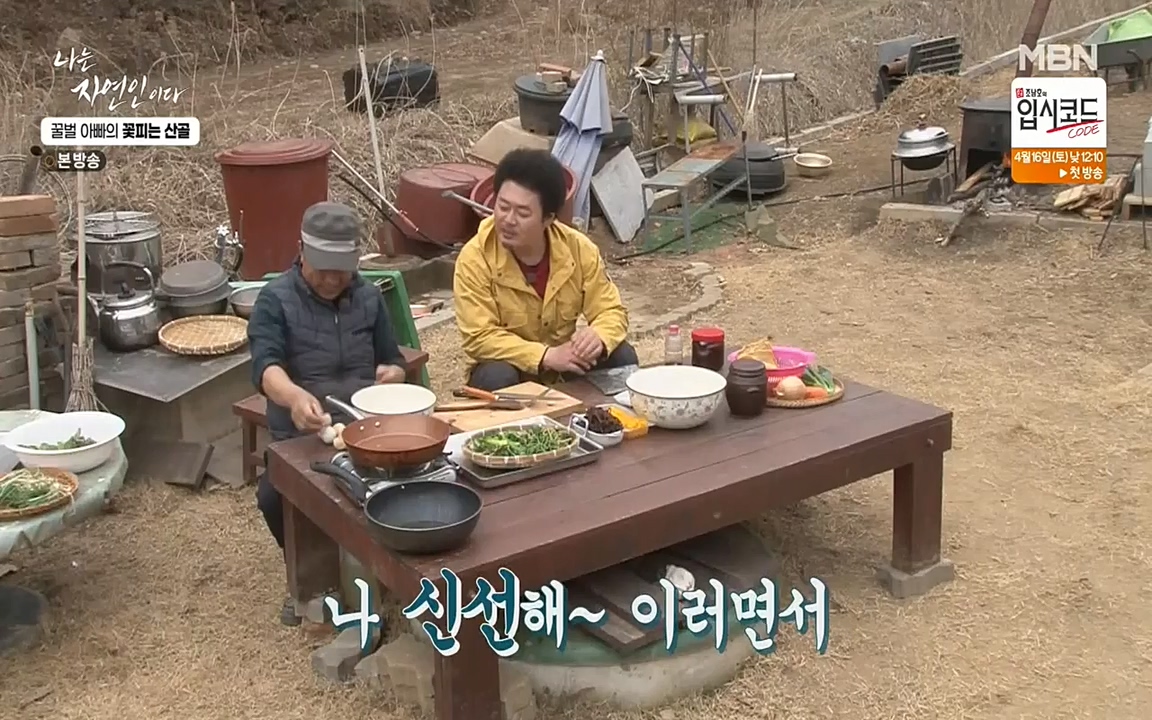 나는 자연인이다.E497.220414p-NEXT.mp4_20220414_182326.546.jpg