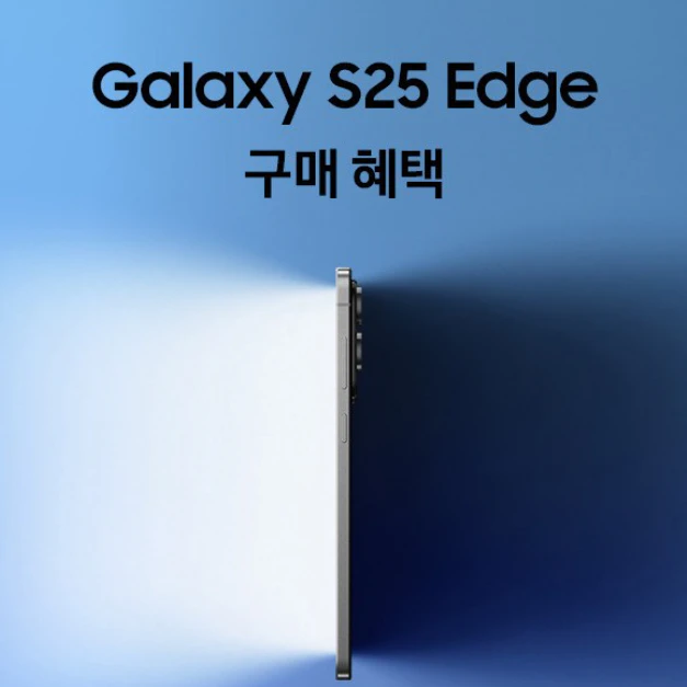갤럭시 S25엣지