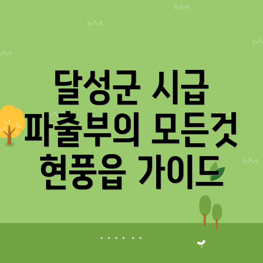 파출부 일당