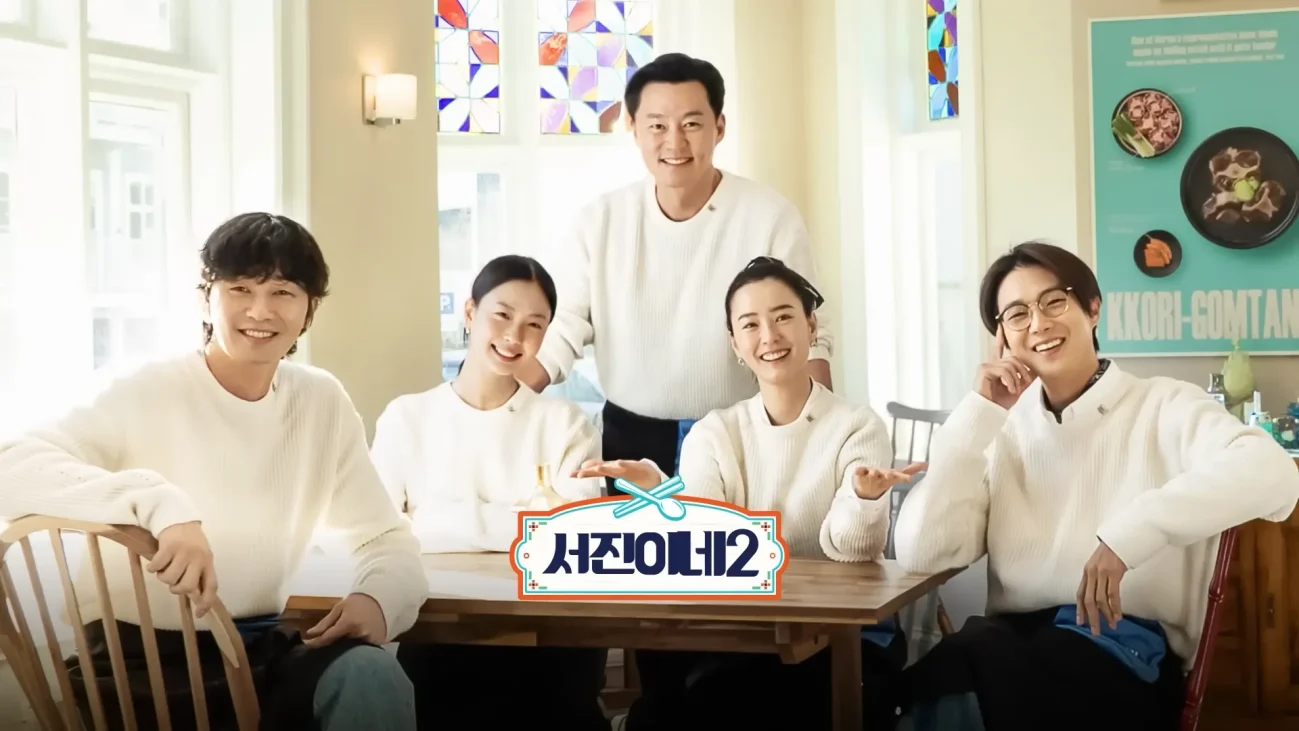 서진이네2