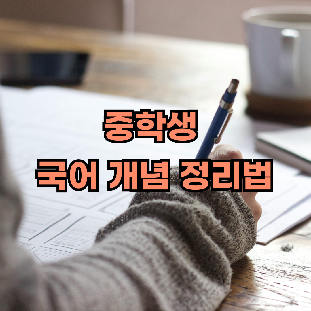 국어개념