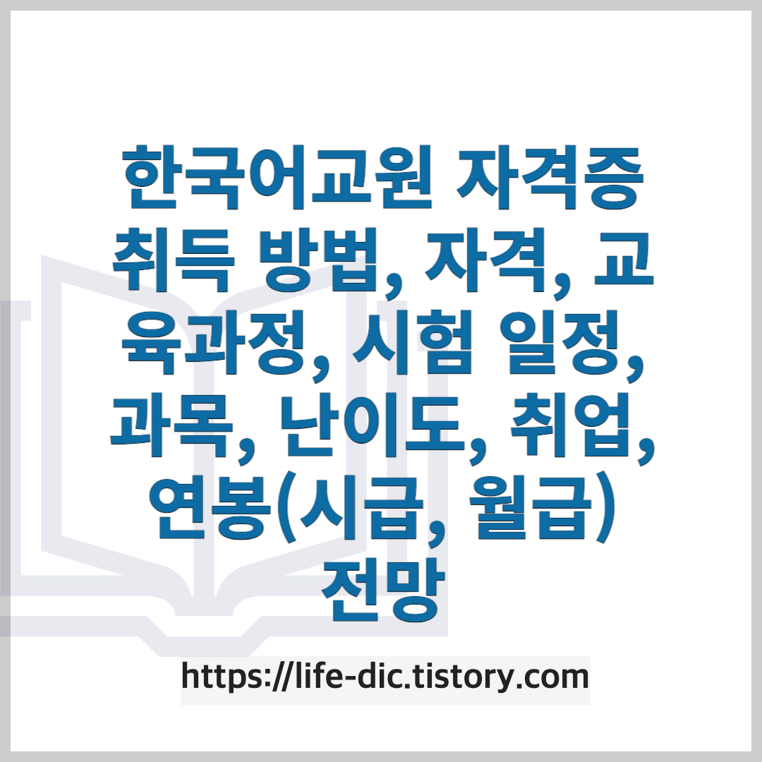 한국어교원