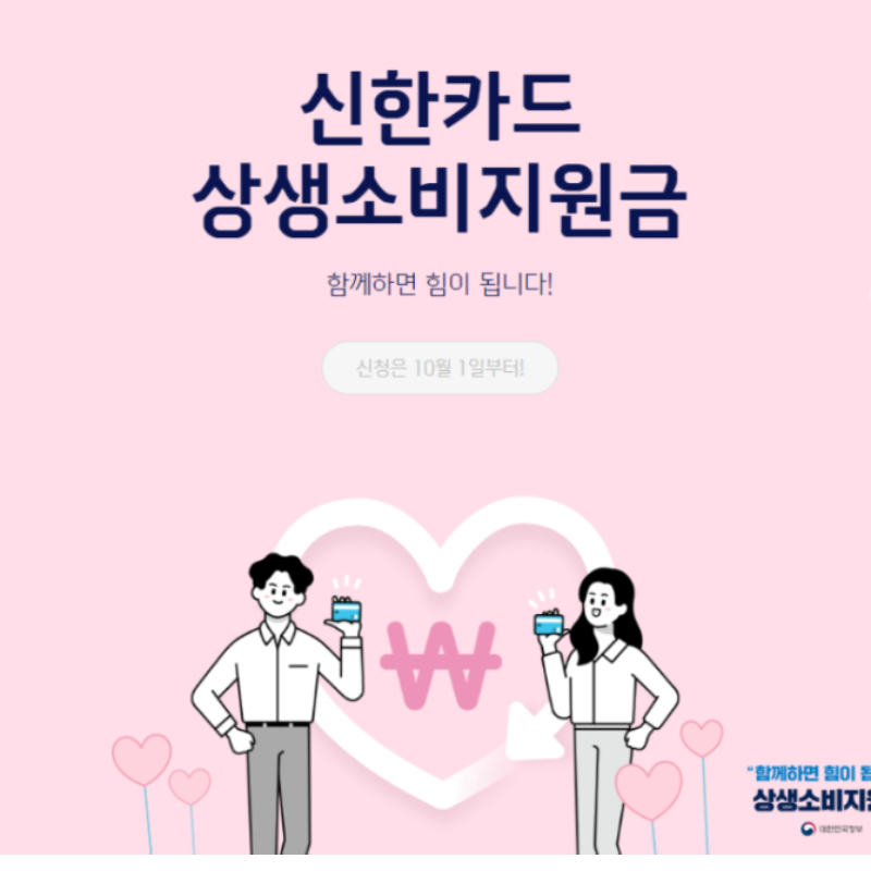 신한 은행 코로나 상생 소비 지원금