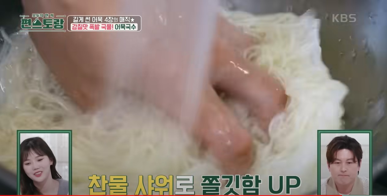 류수영 어묵국수