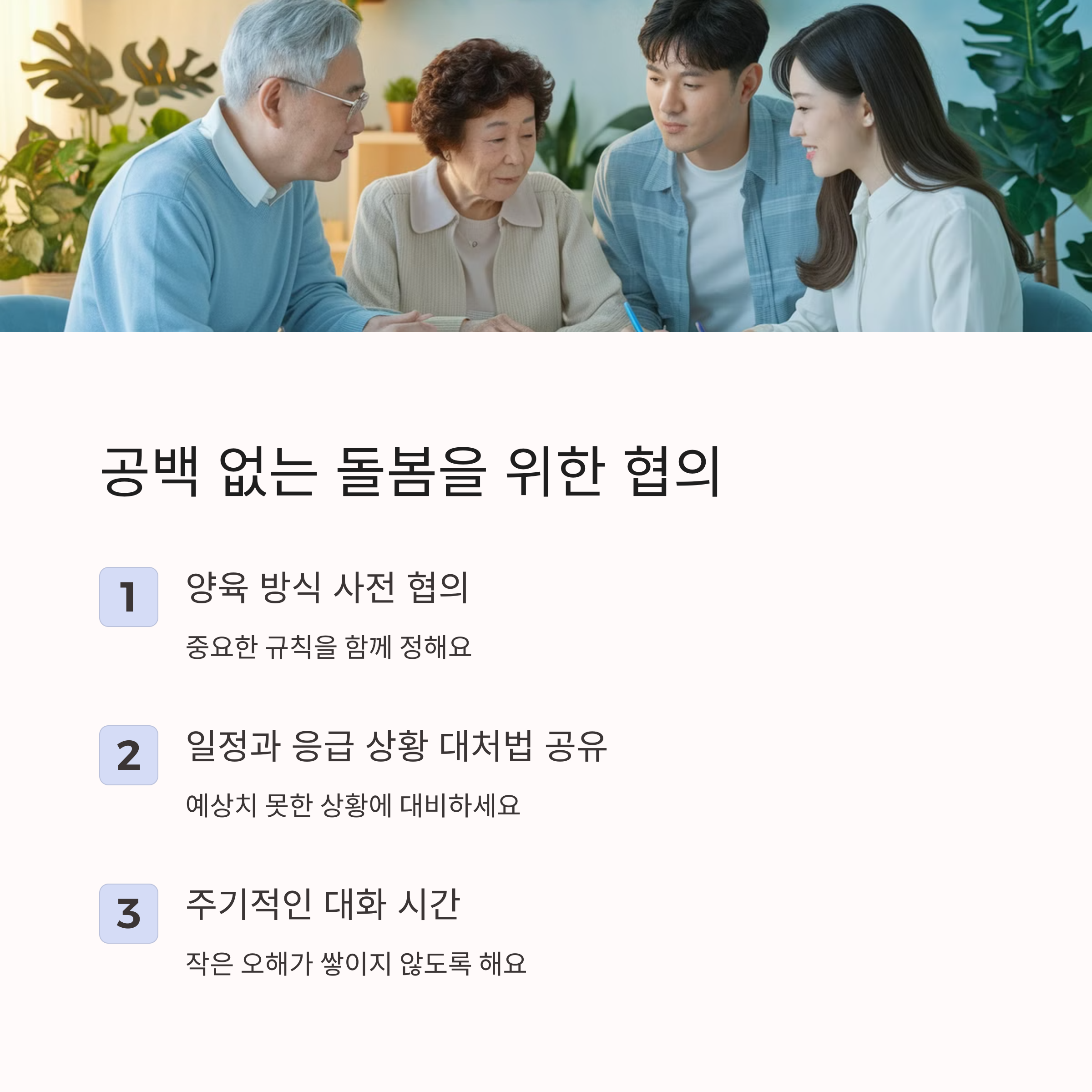 양육 태도 – 감사 표현