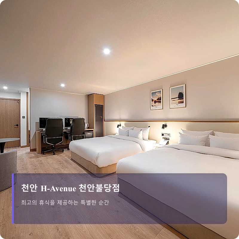 천안 H-Avenue 천안불당점_2