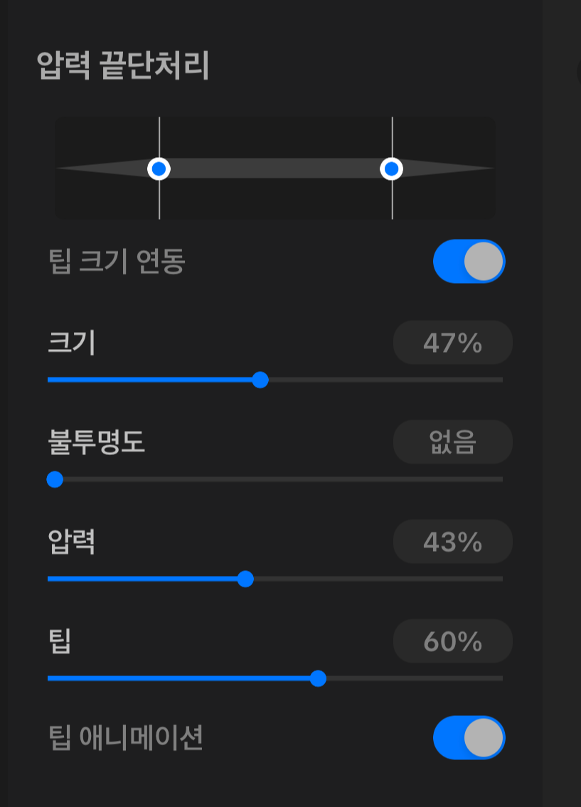 브러시스튜디오 압력끝단처리 조절 슬라이드바