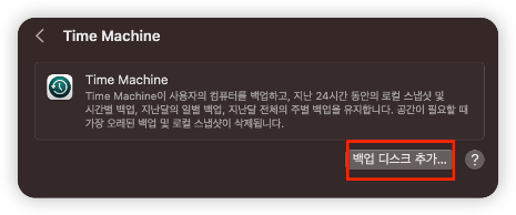 타임머신-최초로-실행하기