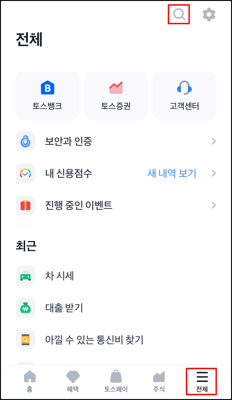 토스에서 빠르게 운전경력증명서 발급 신청하기1