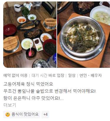 생방송 투데이 경기 고양 모둠생선찜 밥도둑