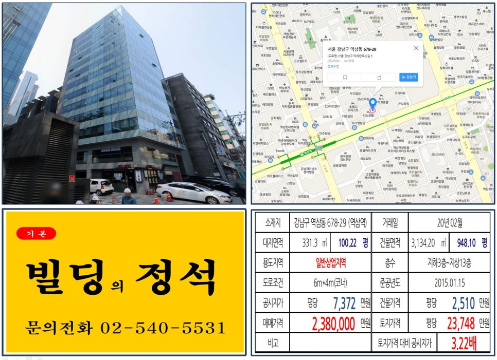  [강남구 테헤란로 빌딩 실거래가 조회] 역삼동 678-29 (역삼역) 238억 원, 평당 2억 3,748만 원 매매되었습니다. 르네상스호텔개발,
